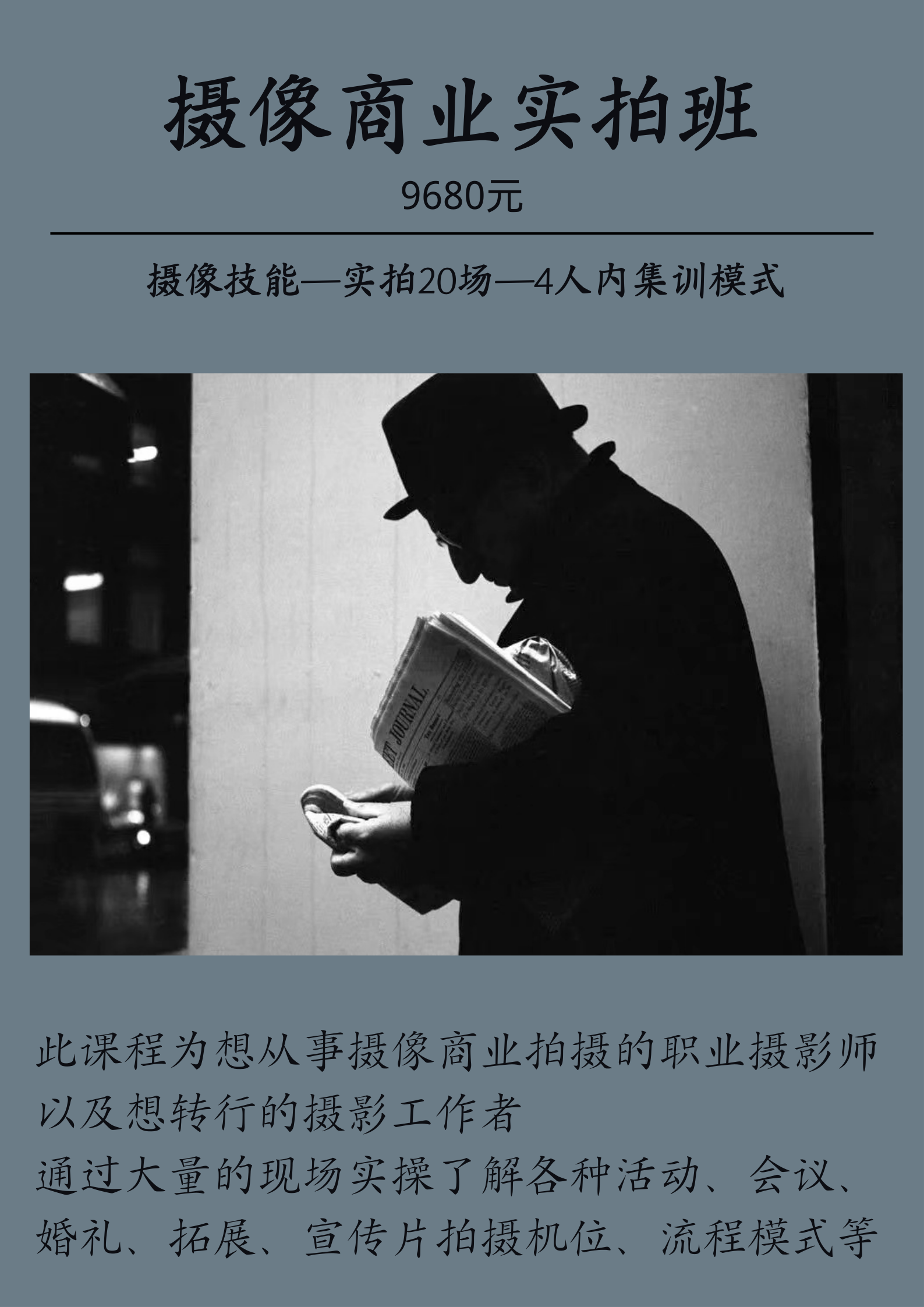 摄像商业实拍班.png