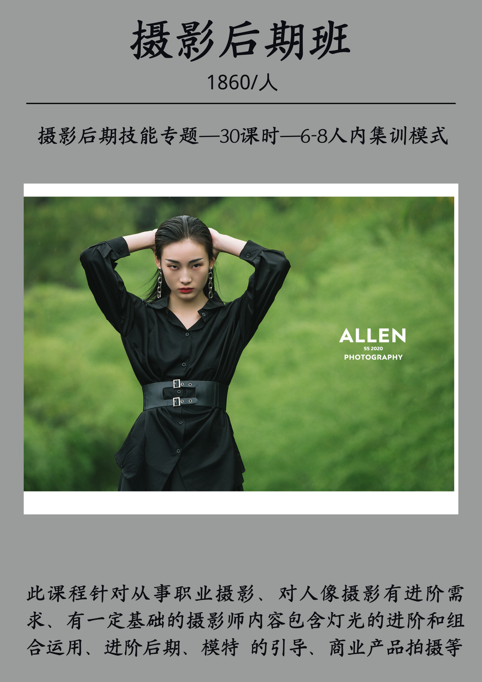 摄影后期班