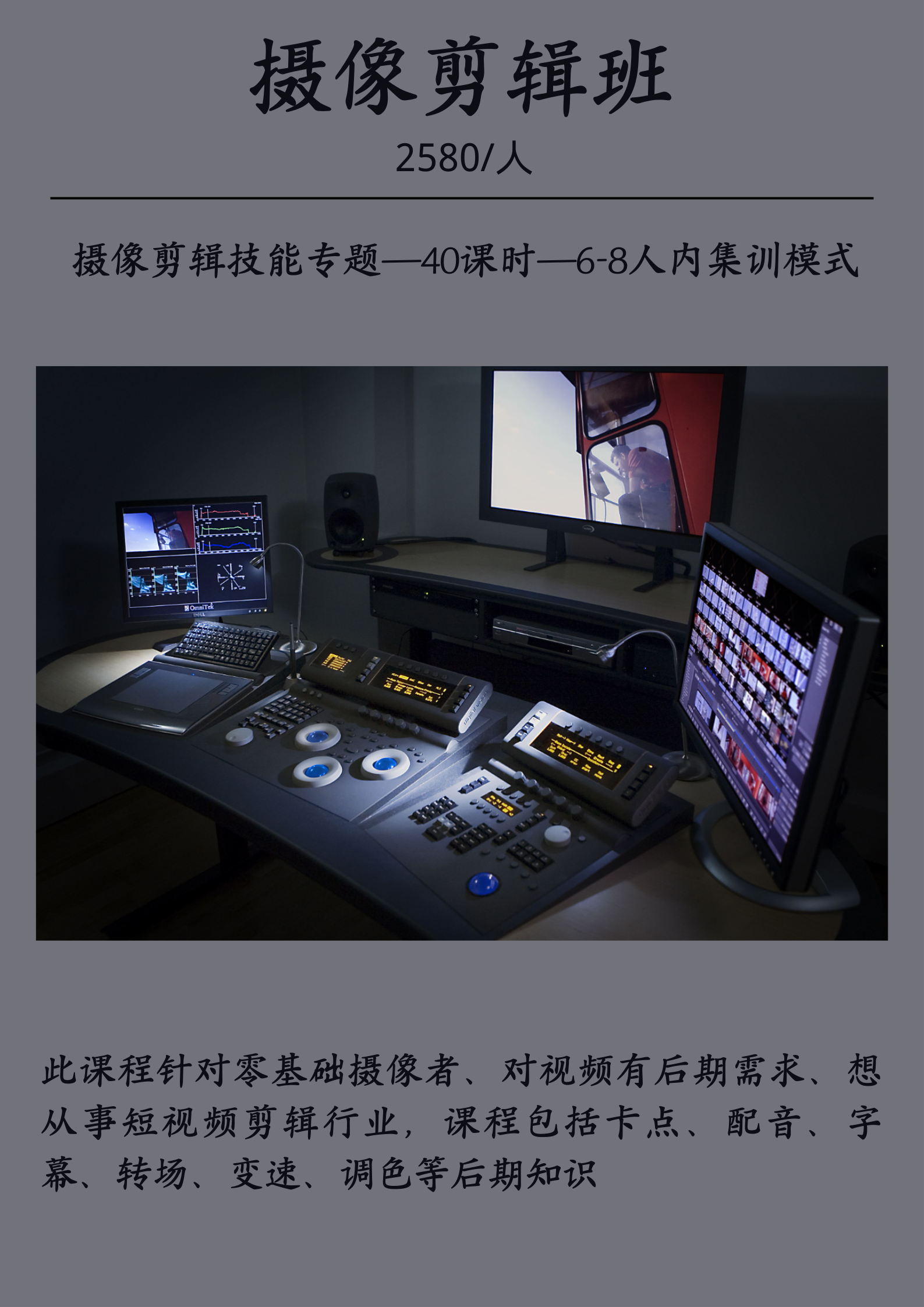 摄像剪辑班