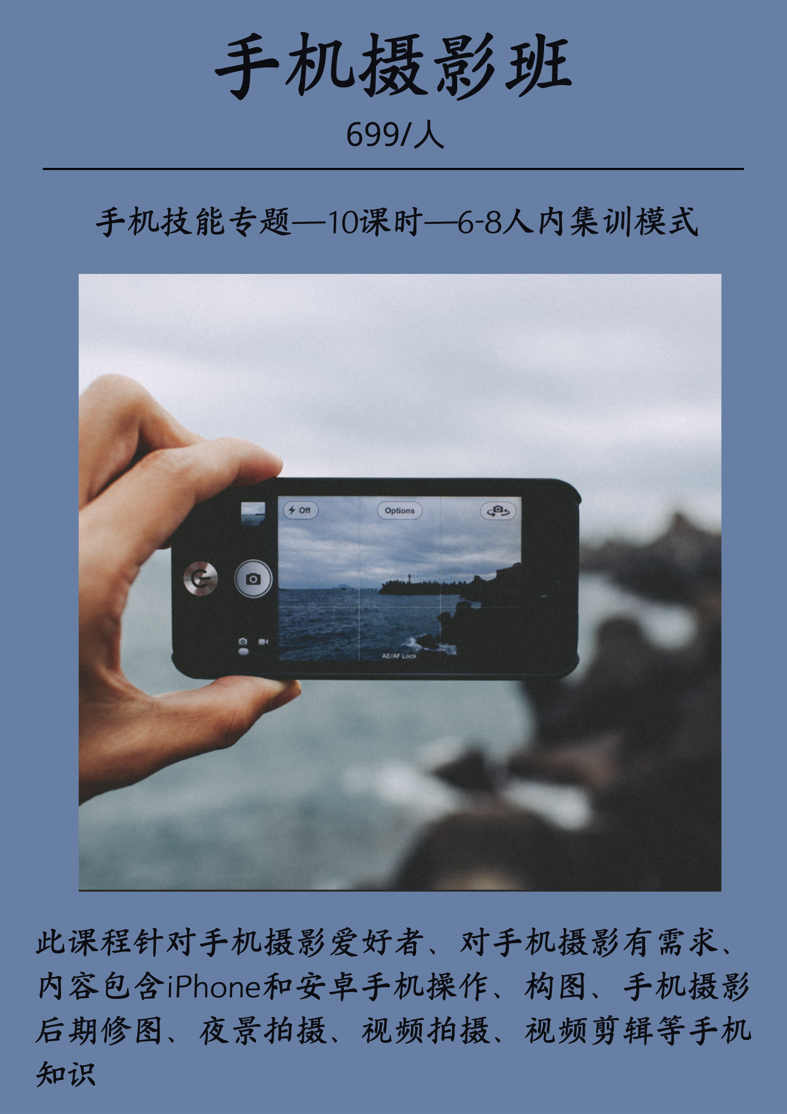 手机班