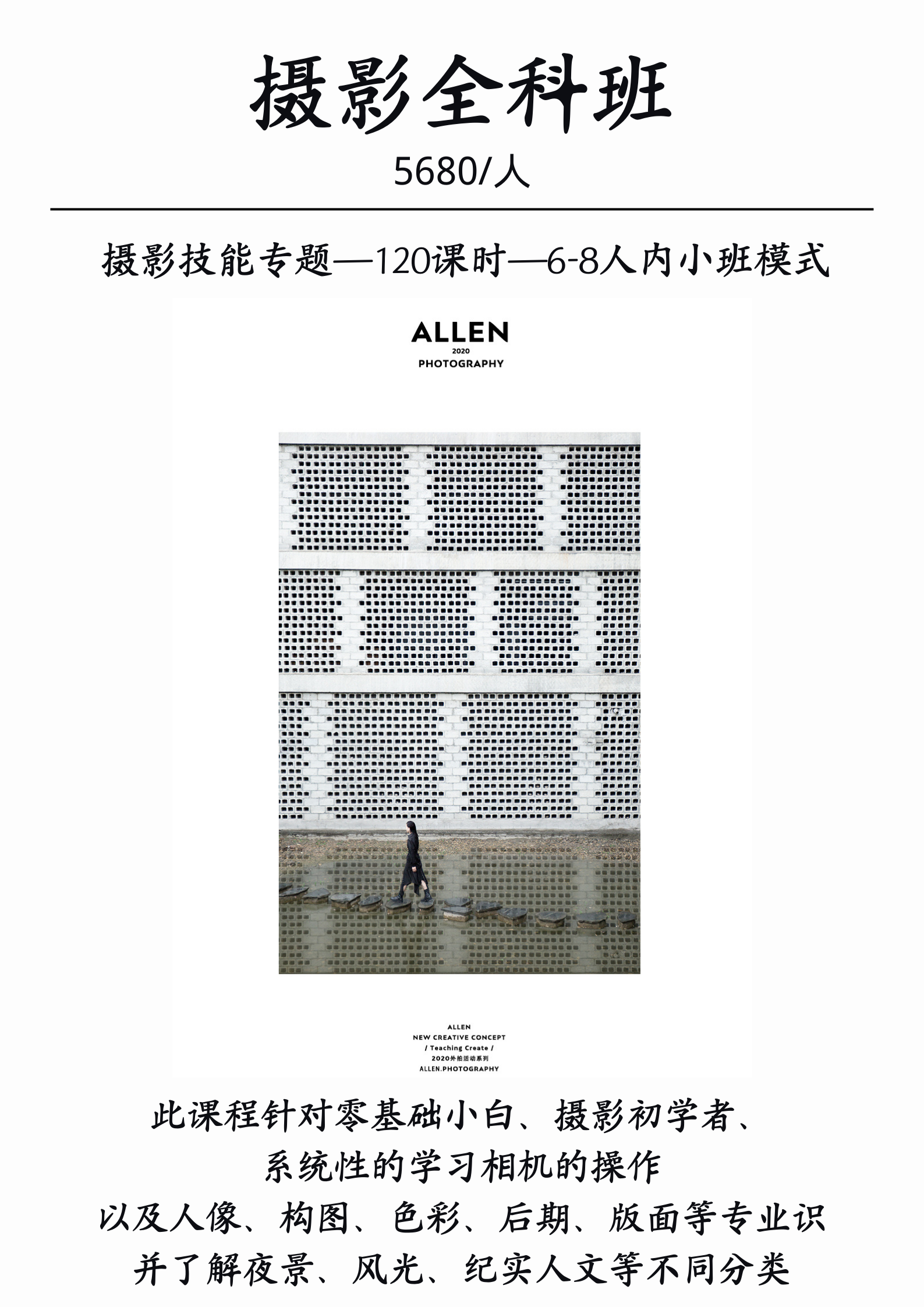 摄影全科班